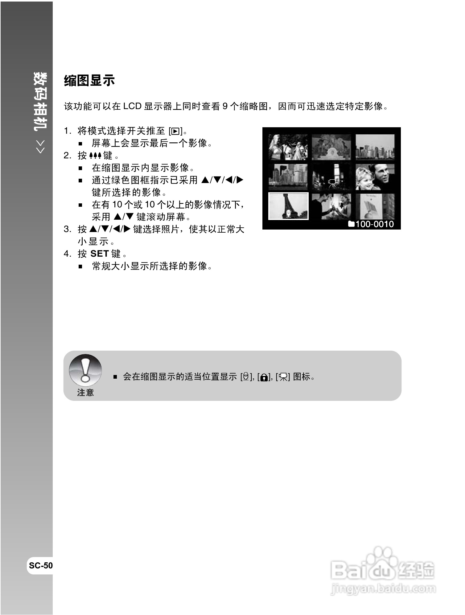 威达ViviCam 8300s数码相机使用说明书:[5]
