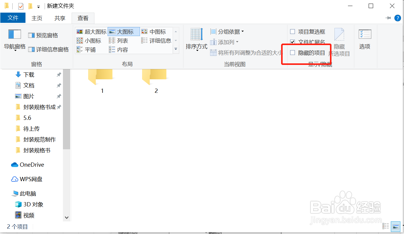 如何隐藏文件以及查看隐藏文件