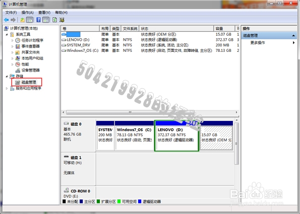 如何给win7系统的硬盘分区