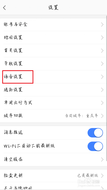 高德地图如何更换导航语音包