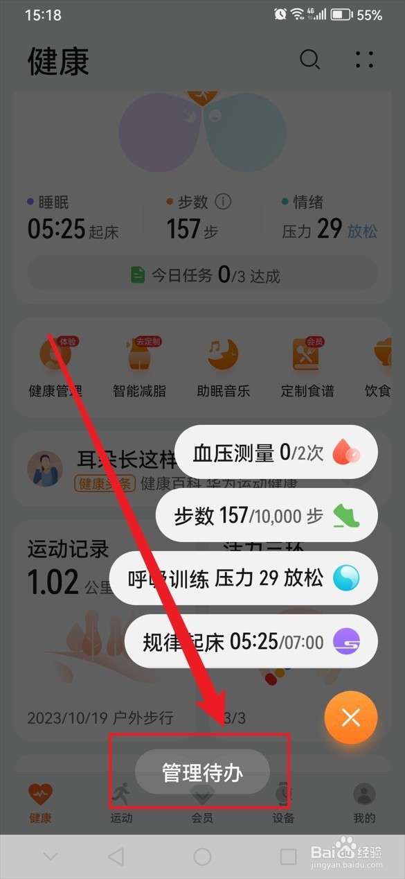 华为运动健康页怎么不显示今日待办入口