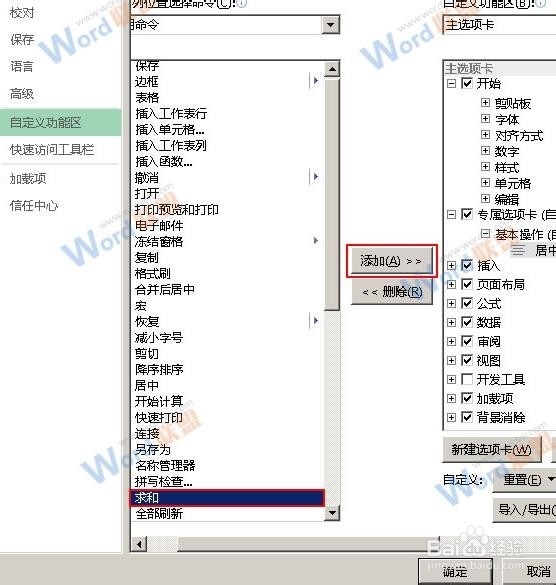 在Excel2013中DIY专属选项卡