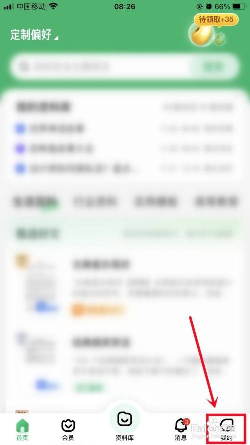 如何给百度文库app打分