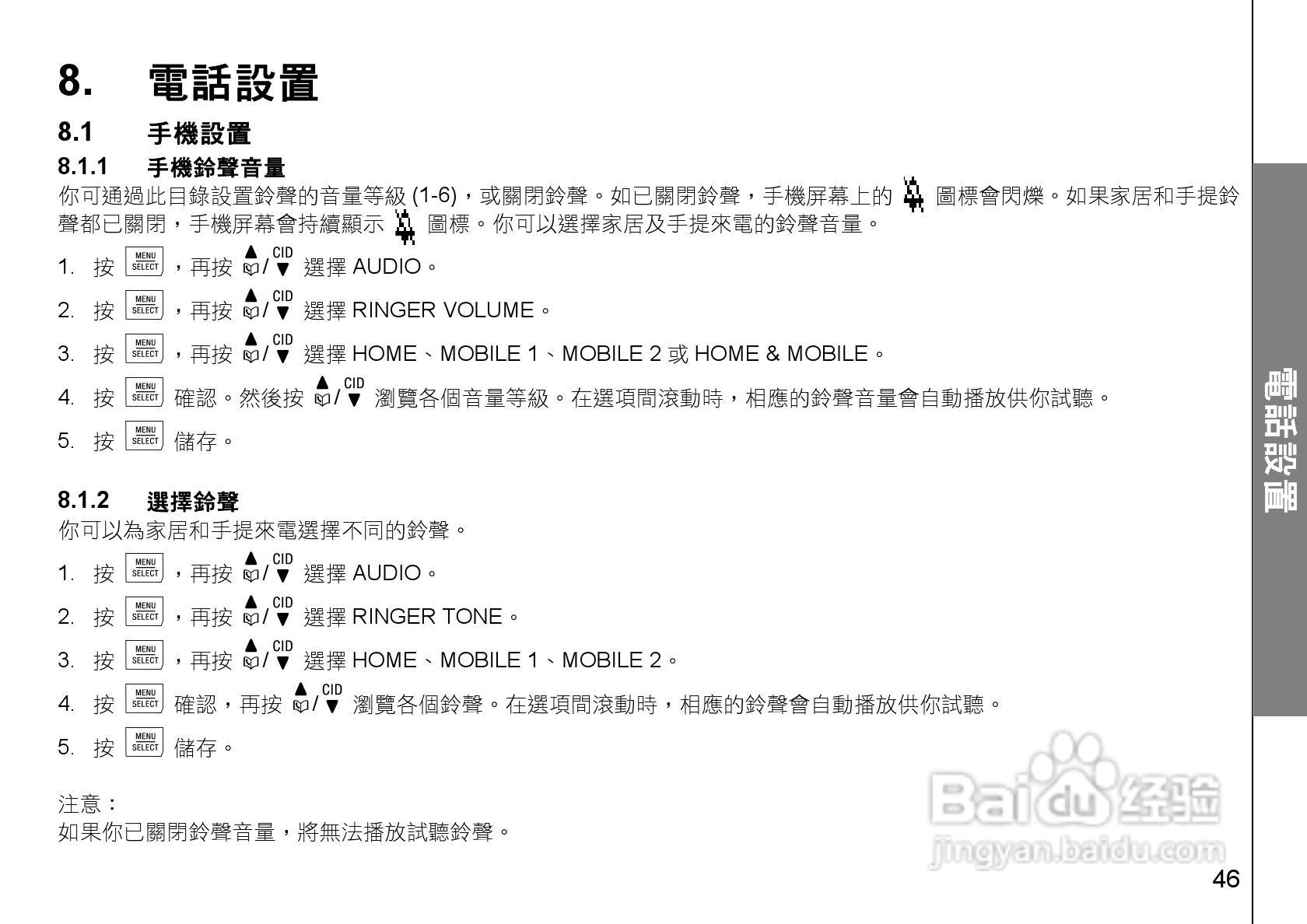 DECT vtech DS6321蓝牙数字无绳电话电源变压器操作说:[5]
