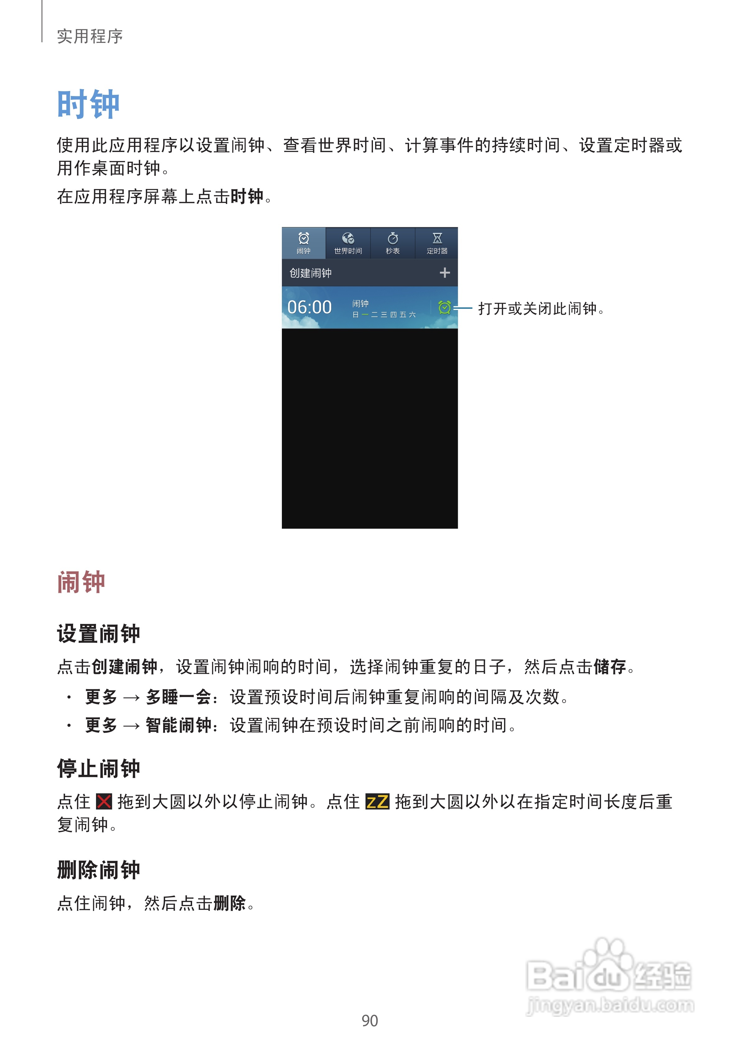 三星GALAXY S4 GT-I9508(移动版)手机说明书:[9]
