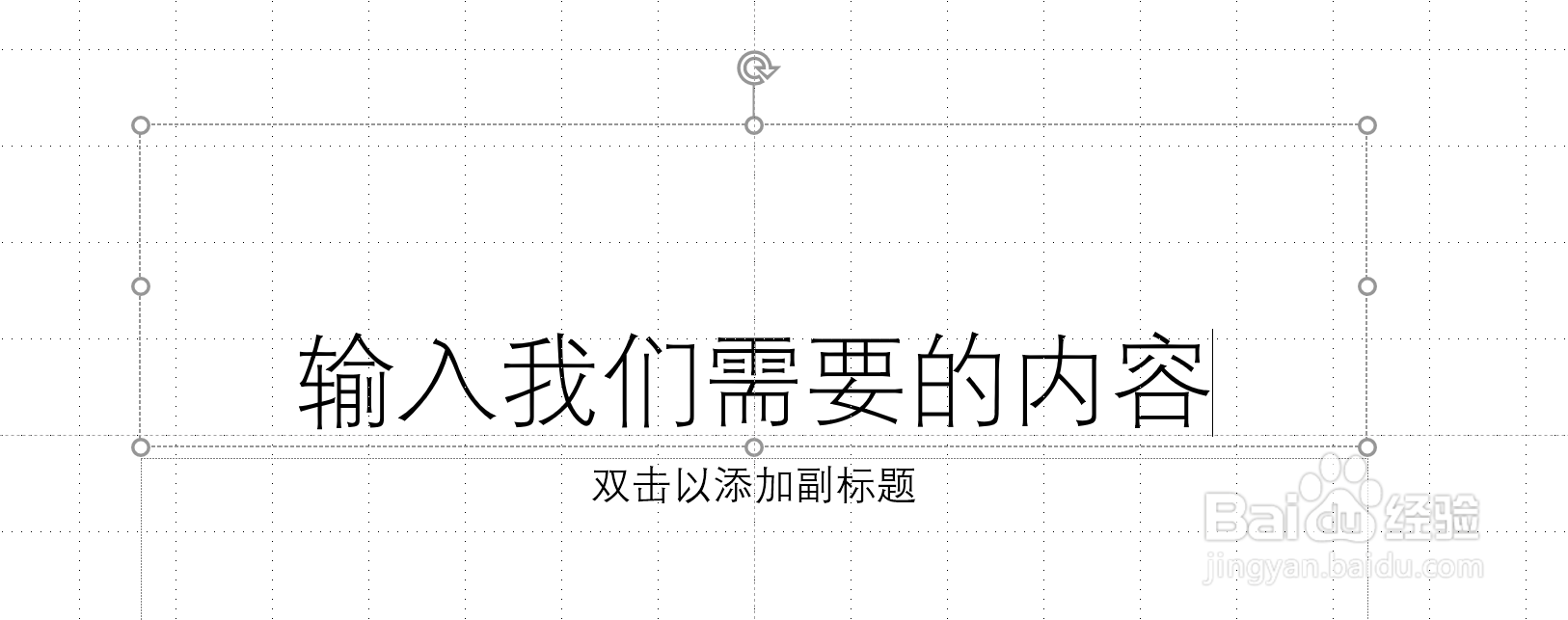 如何在PPT中使用项目符号