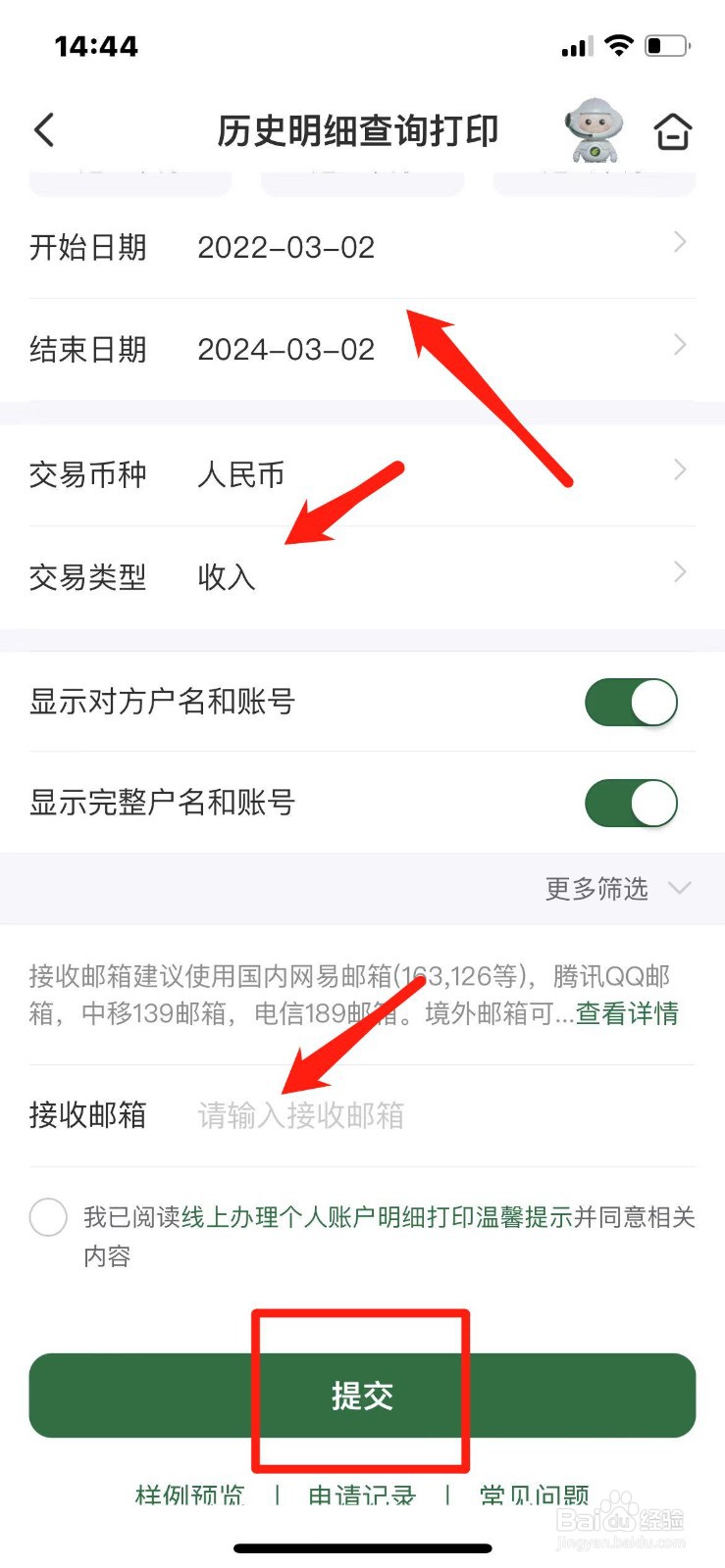 邮储银行如何打印工资收入明细