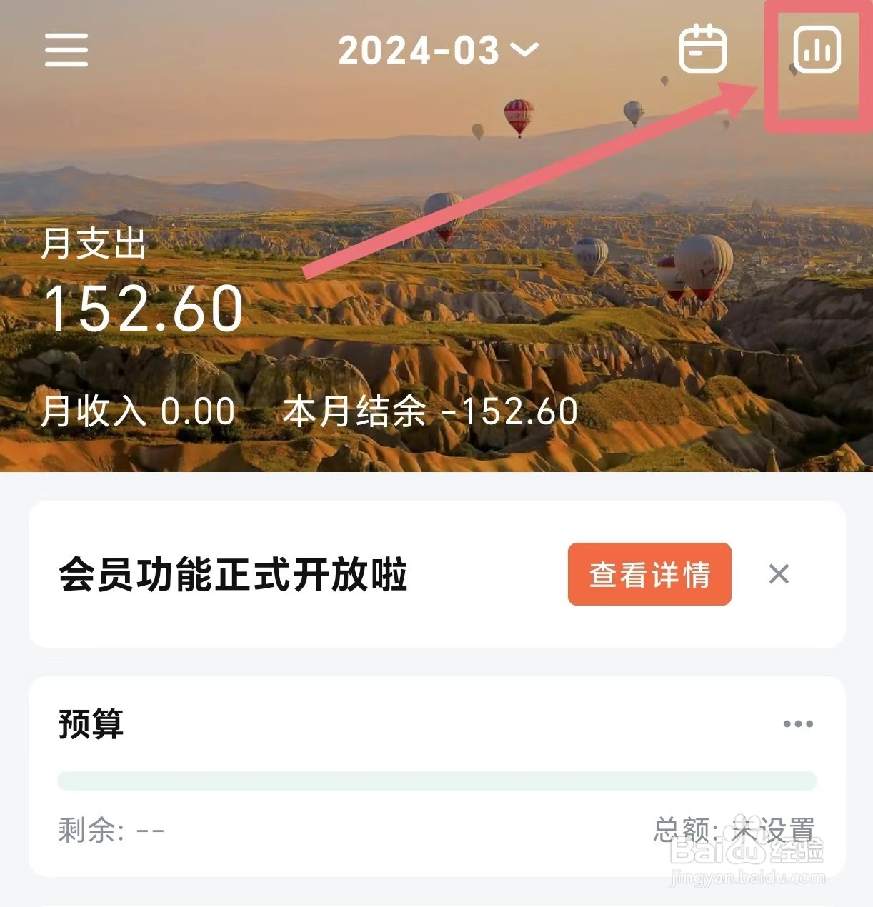 钱迹怎么查看年度账单