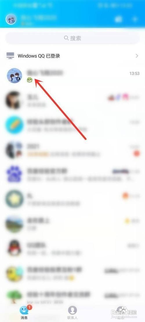 QQ如何才能给自己发消息