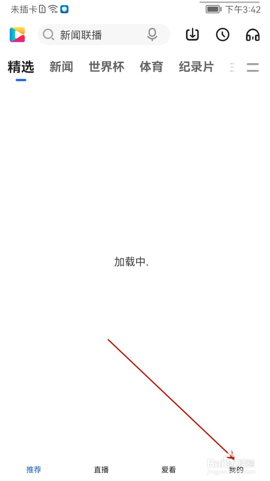 央视影音怎么清除缓存