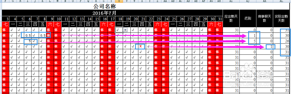 用excel表格公式表格表考勤，省时省力，帅气