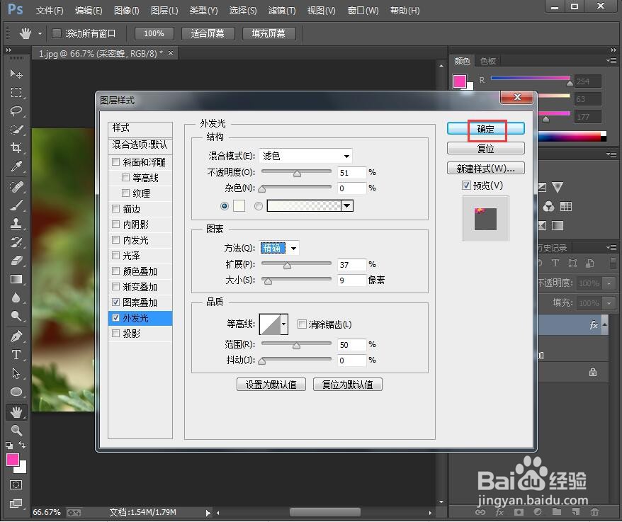 如何在ps中给文字添加图案叠加和外发光效果