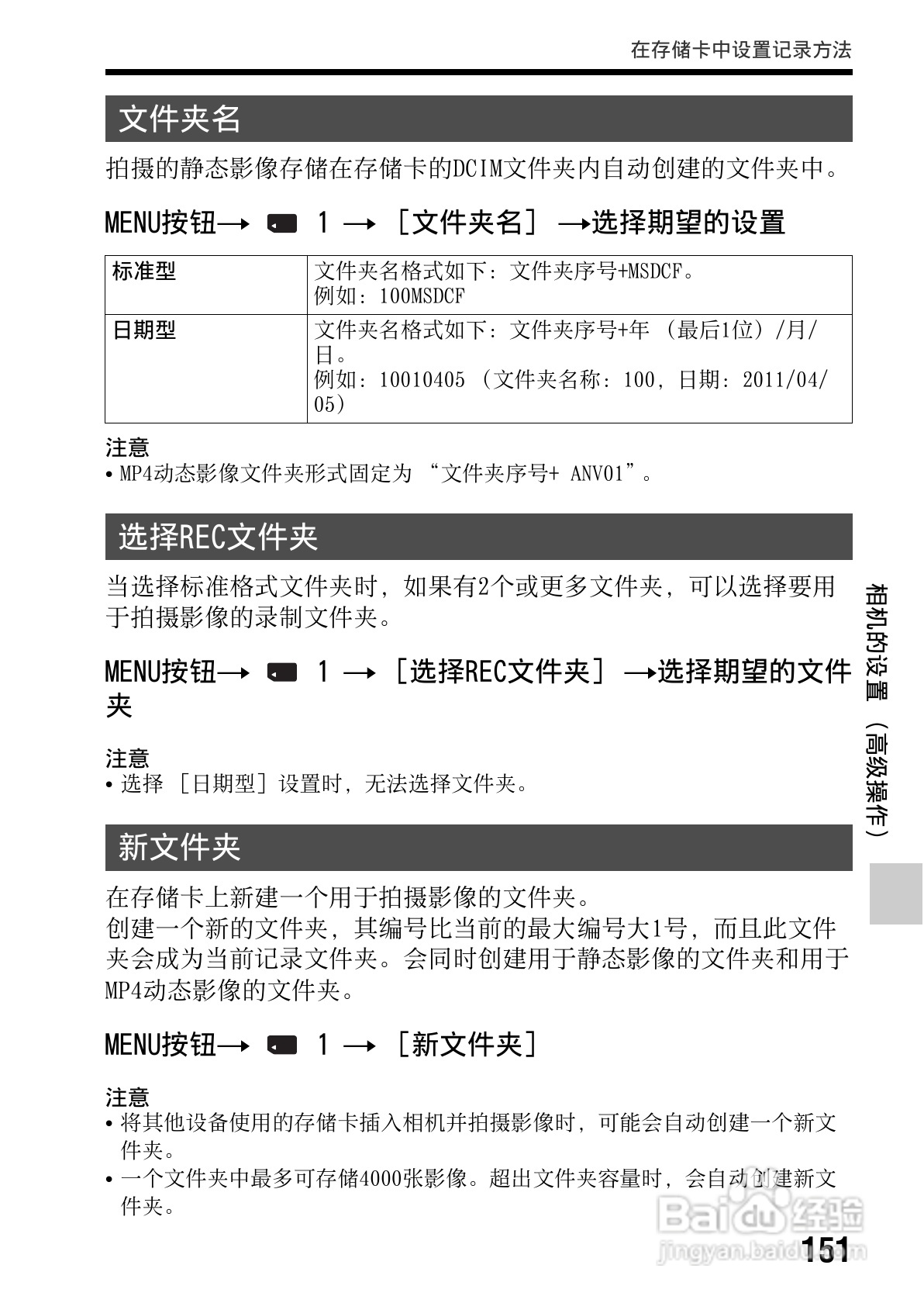 索尼SLT-A65数码摄像机使用说明书:[16]