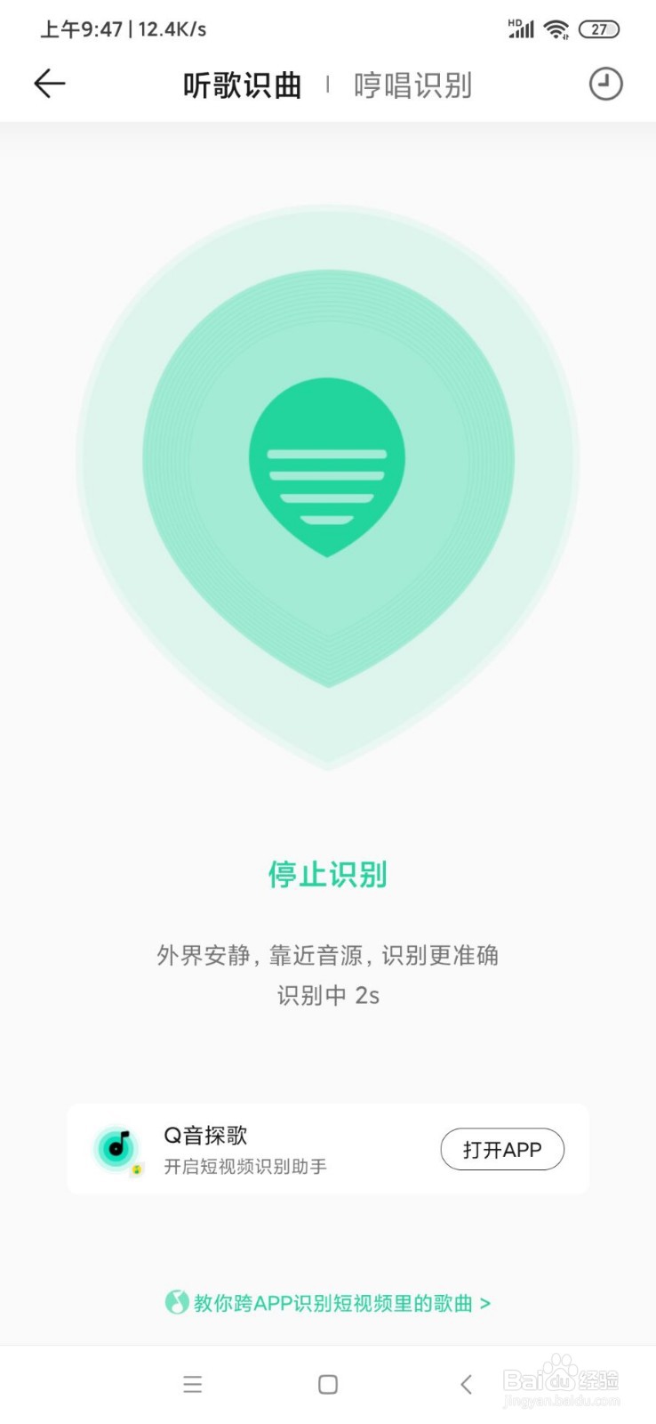 怎样用QQ音乐识别短视频的背景音乐