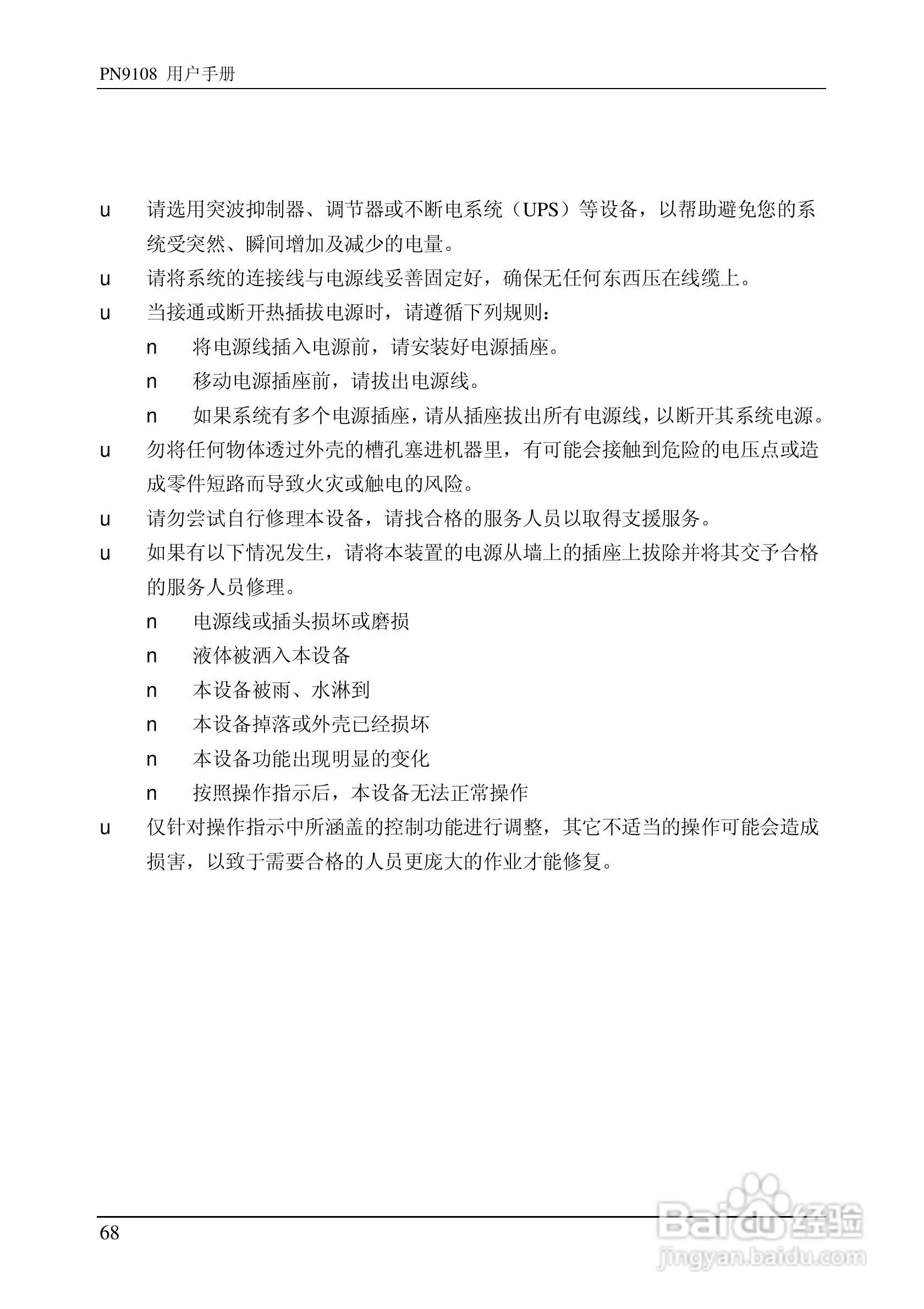 aten PN9108远程电源管理装置用户手册:[8]
