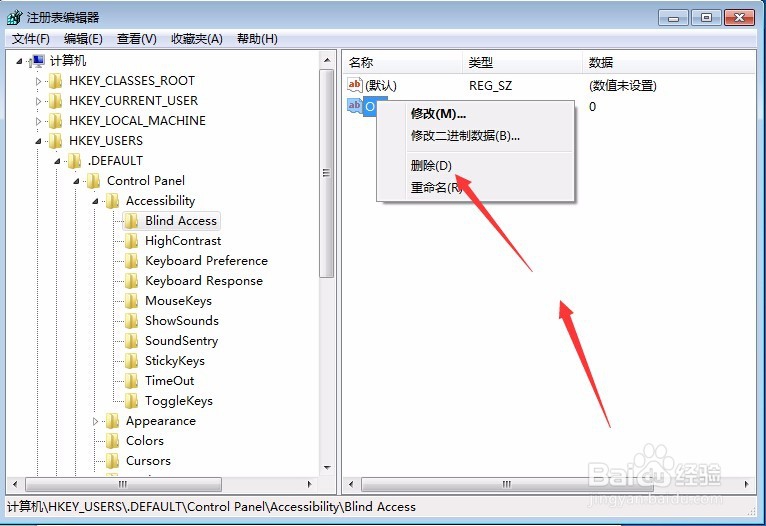 如何删除注册表信息?