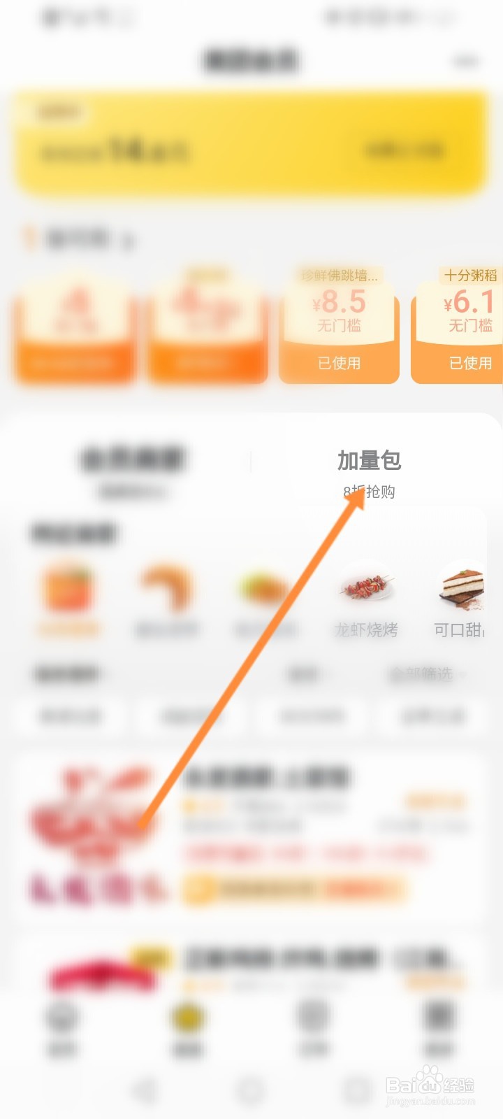 美团怎么购买加量包