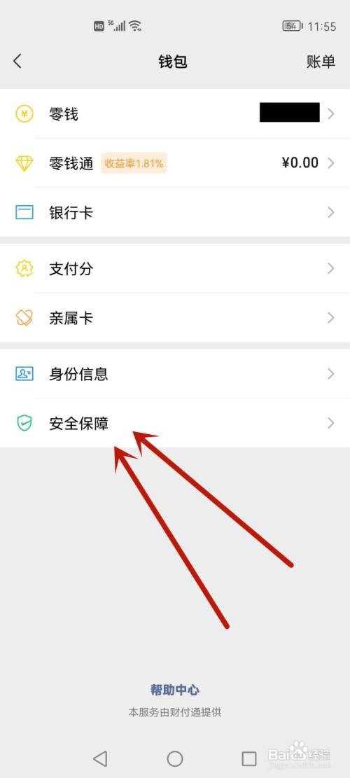 微信余额金额如何隐藏