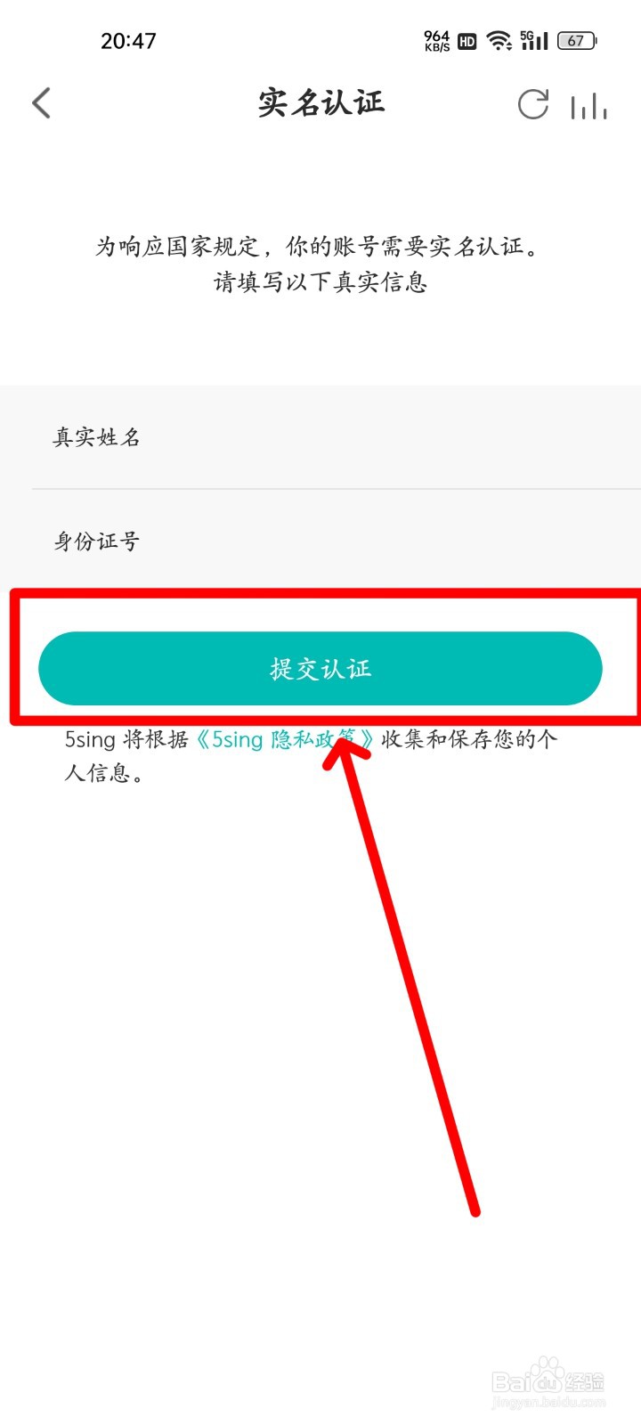 5sing音乐怎么实名认证
