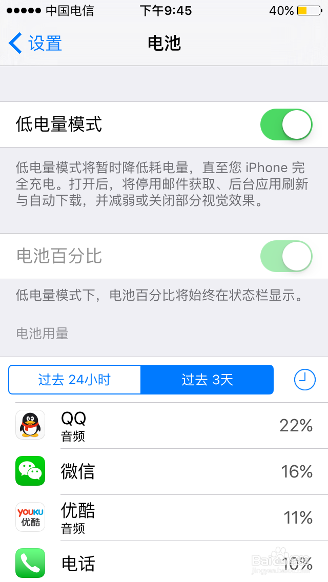 苹果手机如何延长待机时间