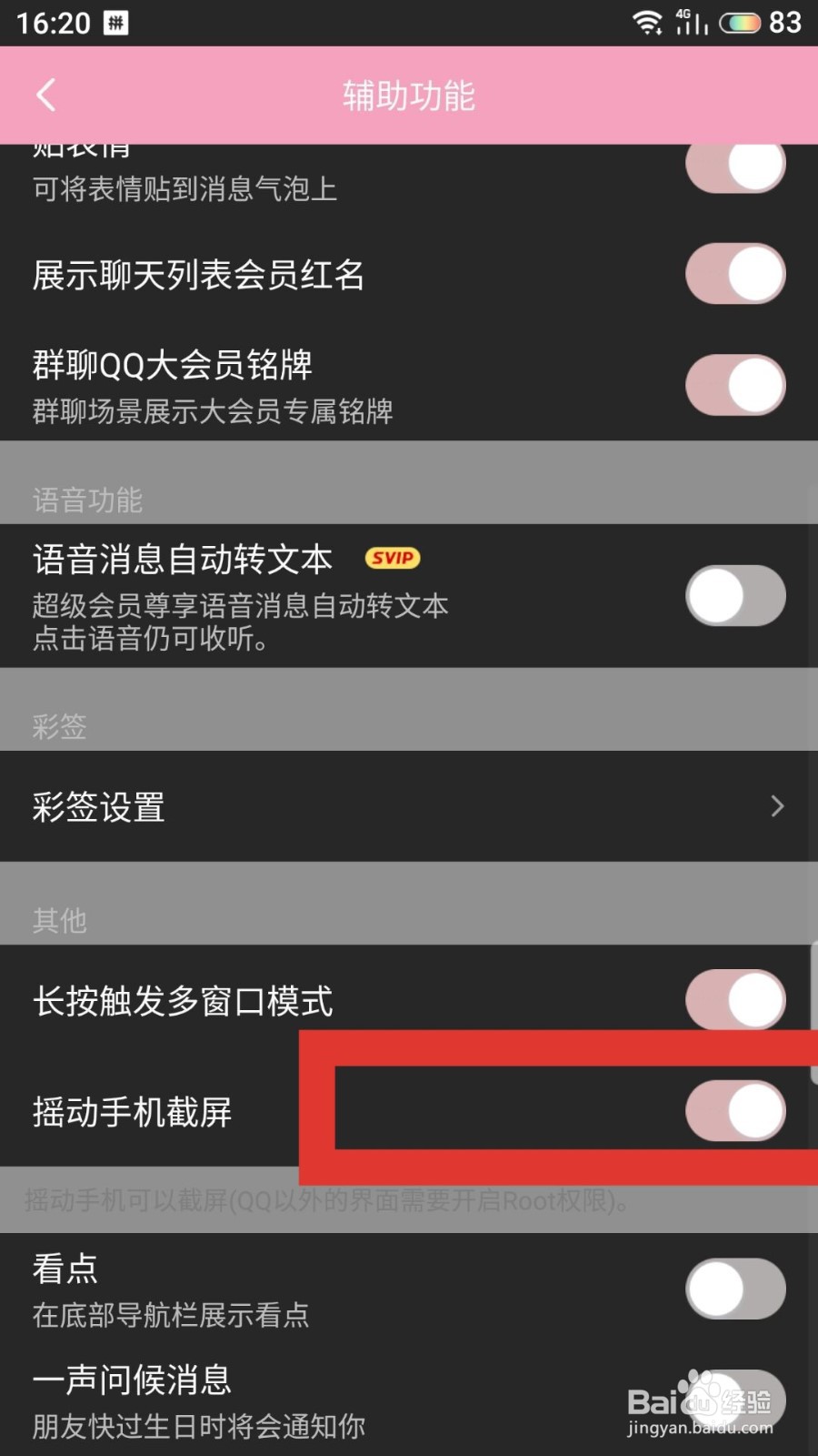 QQ如何设置截屏