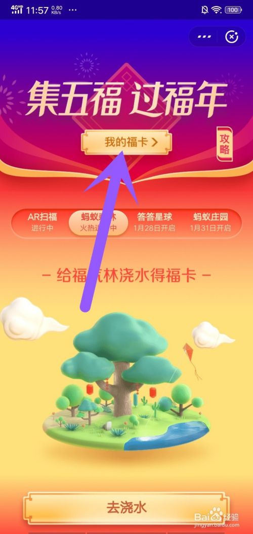 支付宝2019敬业福怎么获得攻略