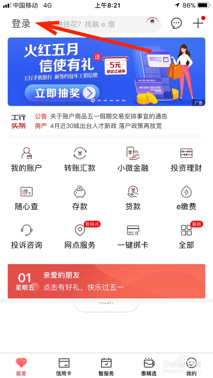 如果忘记了工行手机银行登录密码怎么办
