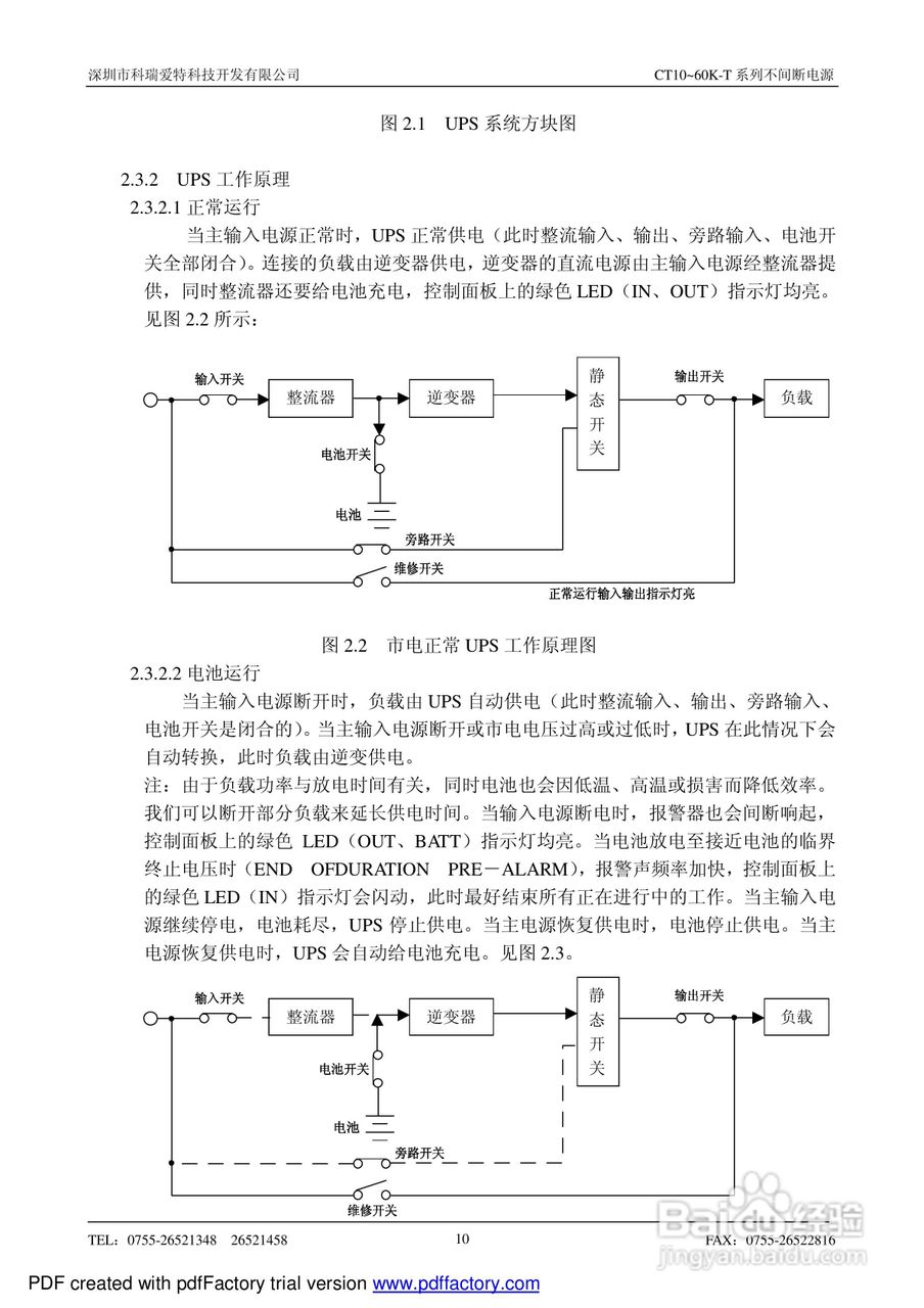CT10-60K-T系列不间断电源使用说明书:[1]