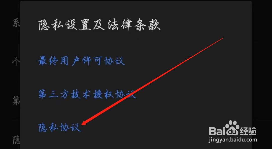 WPS在哪查看隐私协议