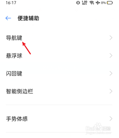 oppo手机怎么把返回键调出来