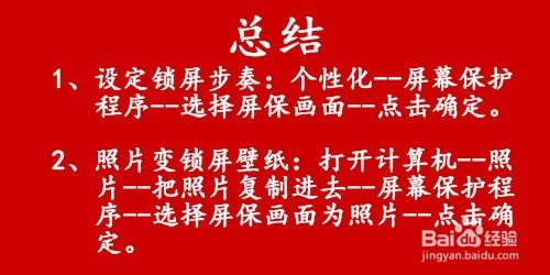 Win7电脑怎么设置锁屏壁纸