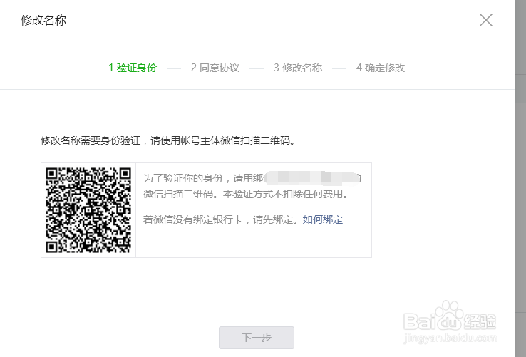 个人微信公众号怎么修改图像和名称？