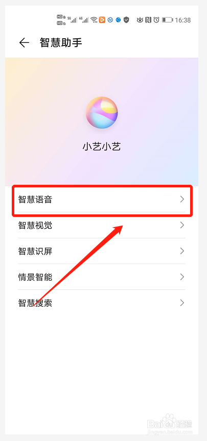 华为手机如何增强在驾驶场景下提高智慧语音唤醒