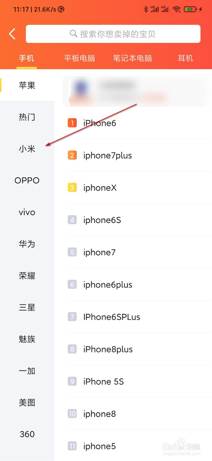 小米手机回收