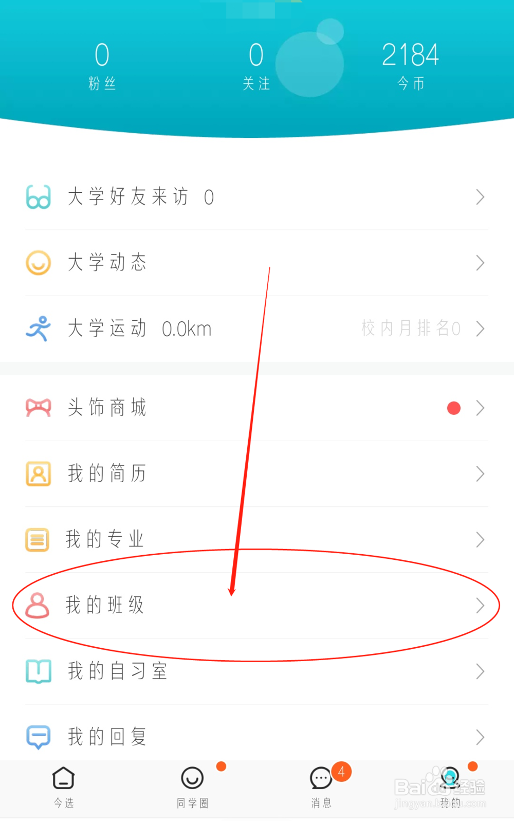 今日校园怎么删除来访记录
