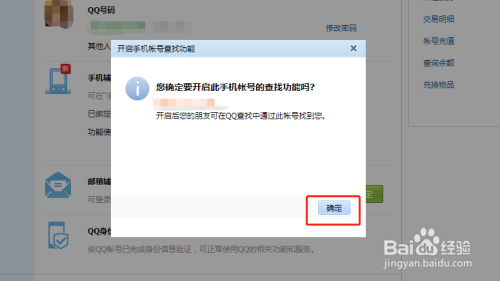 一下電腦qq如何設置通過手機號碼查找qq號,希望可以幫到有需要的朋友