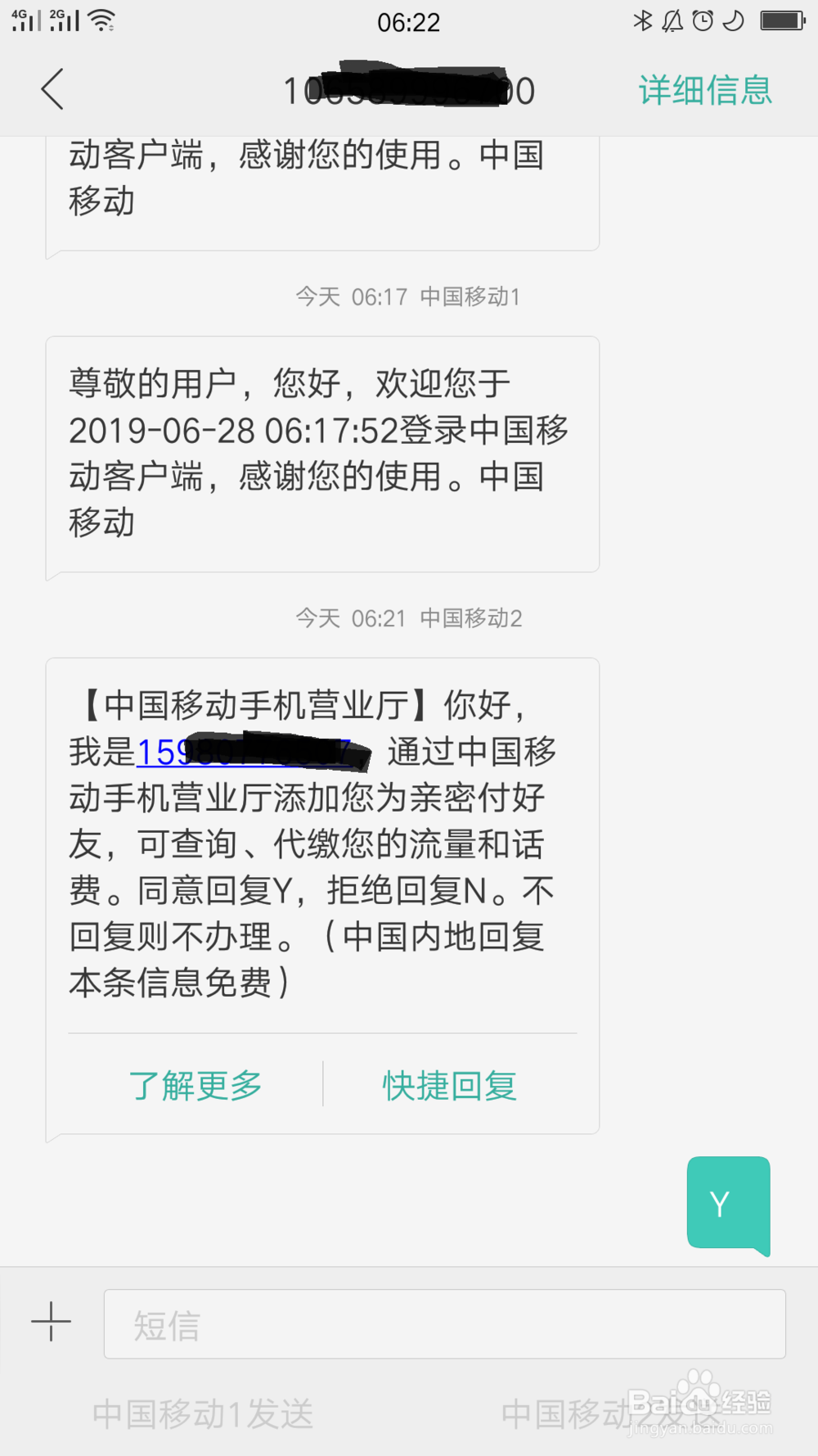 中国移动如何添加亲密付号码