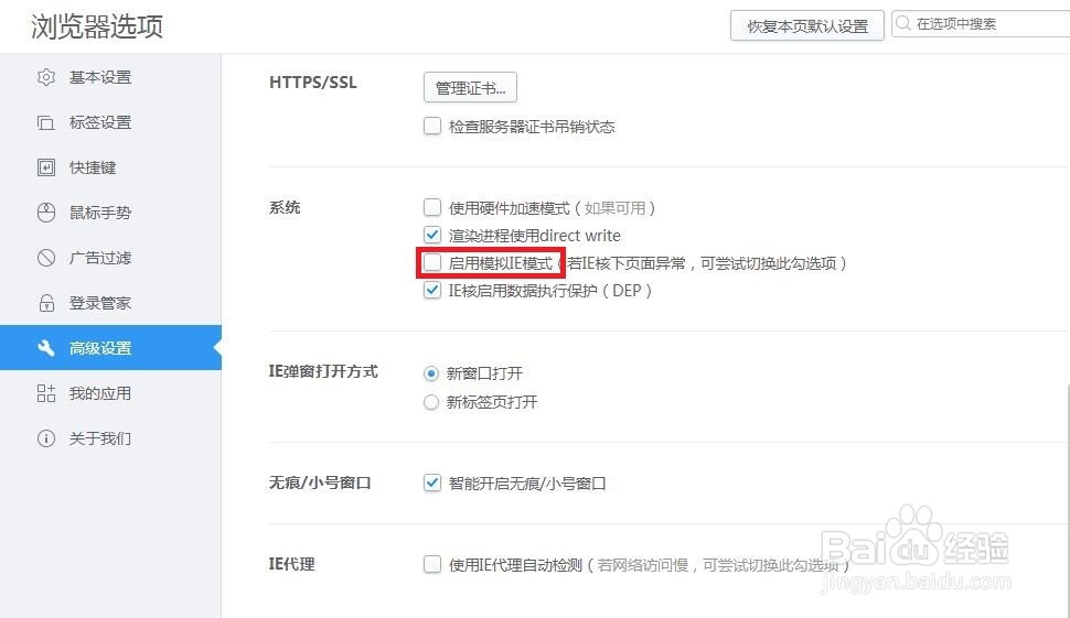 2345浏览器如何设置启用模拟IE模式