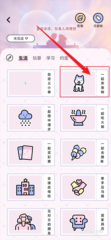倒数321app中的恋爱星如何删除小事？