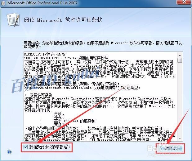 Office2007,专业版/增强版怎么下载如何安装教程