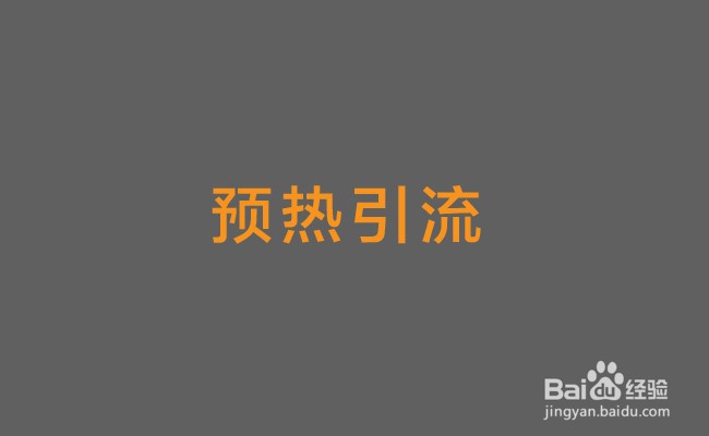 抖音直播带货流程