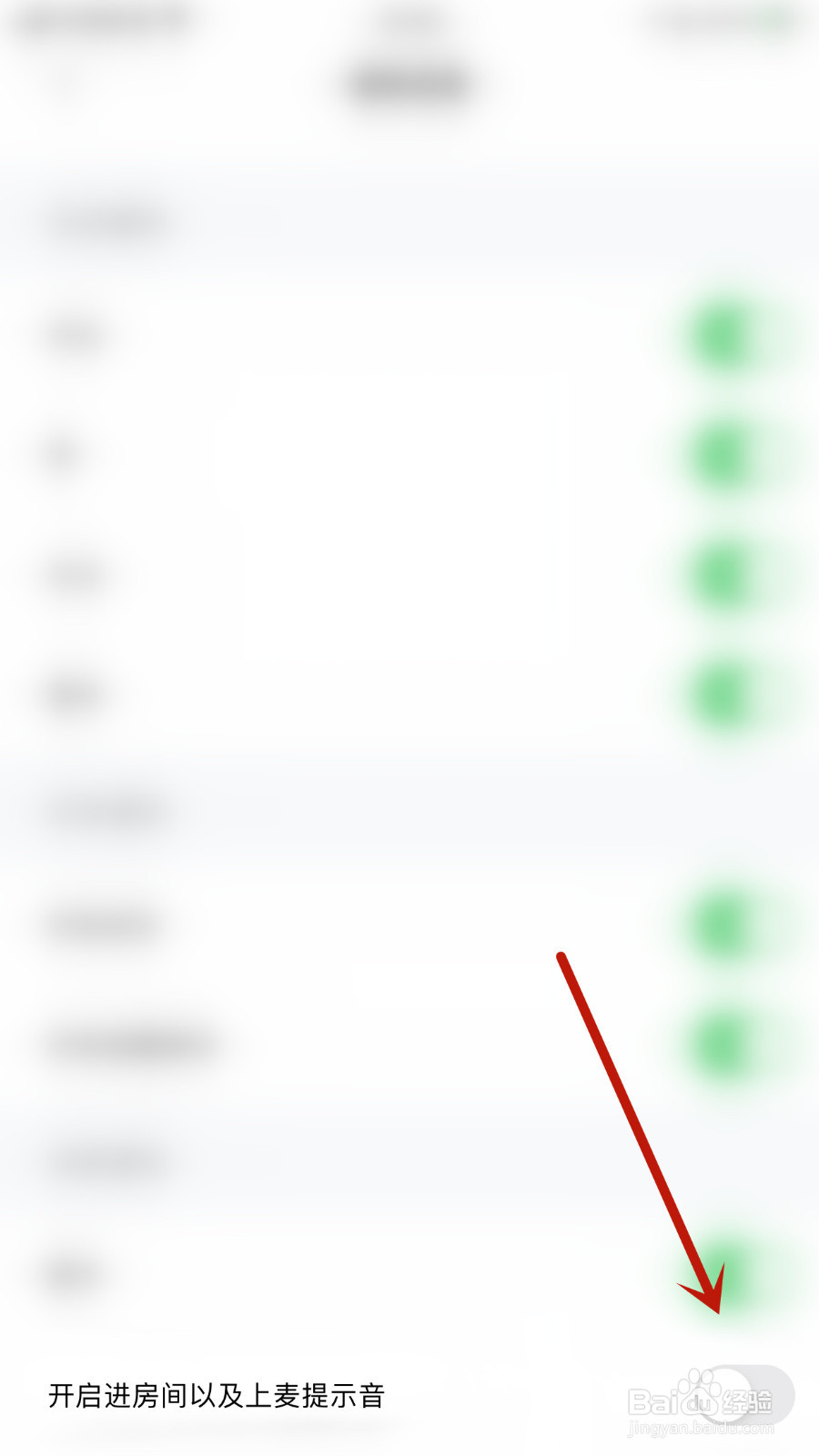如何设置赫兹开启进房间以及上麦提示音停用