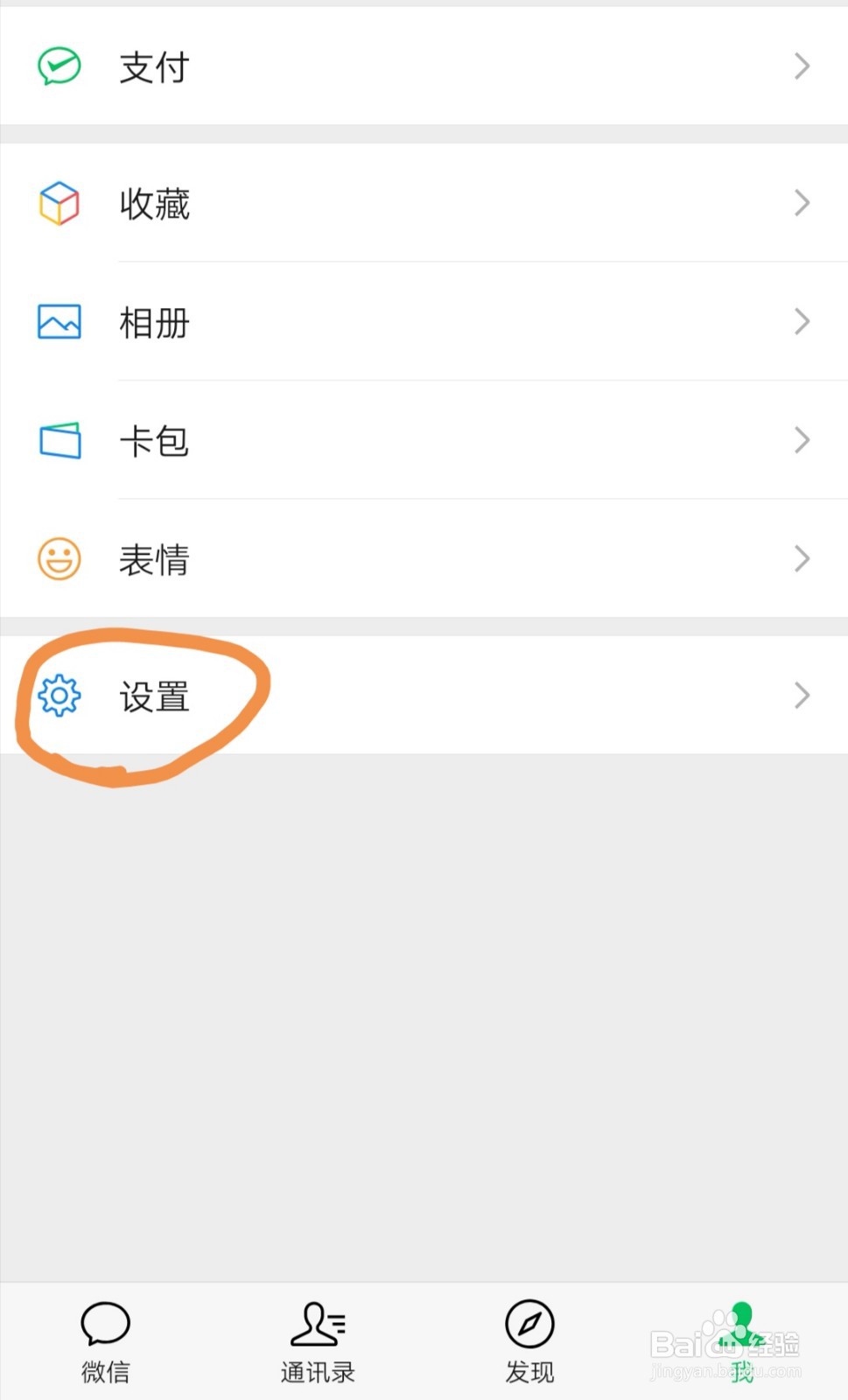 管理微信发现页