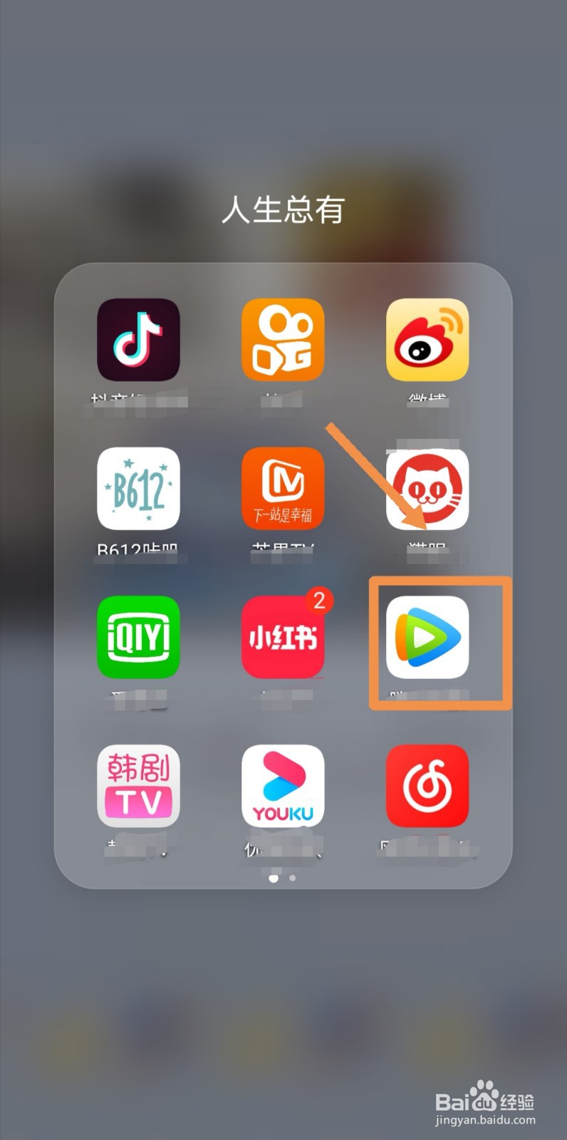 如何取消腾讯视频自动续费