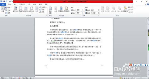 怎么对文档进行分节？文档分节的作用？