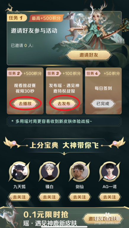 微视怎么领王者荣耀瑶遇见神鹿皮肤