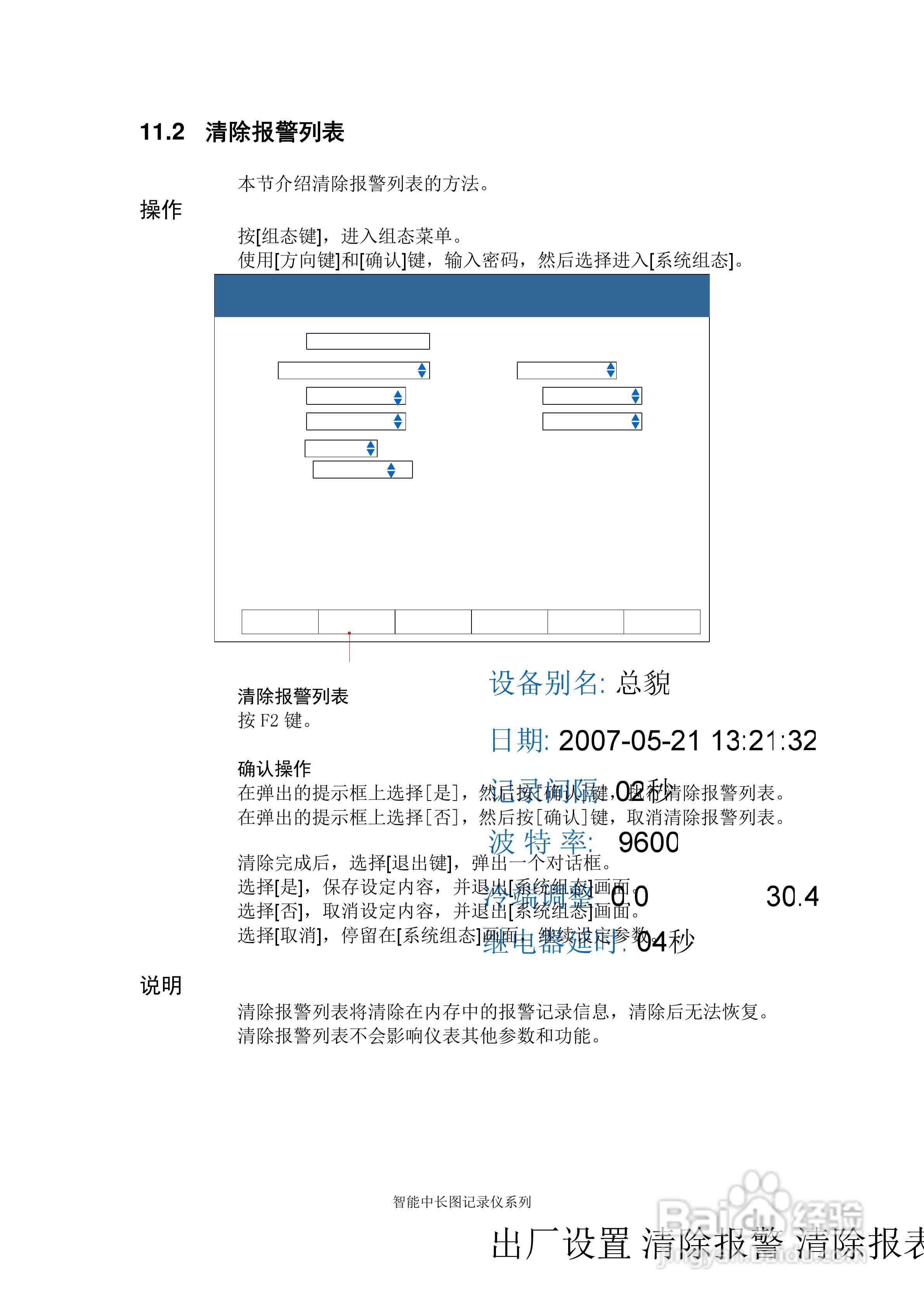 同扬cj8100无纸记录仪说明书:[10]