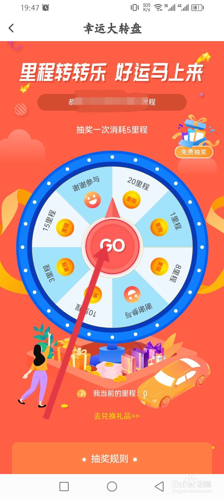 元贝驾考如何进行每日抽奖