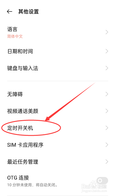 OPPO Reno设置定时开关机