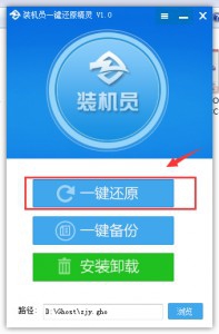 装机员教你如何用一键还原安装系统